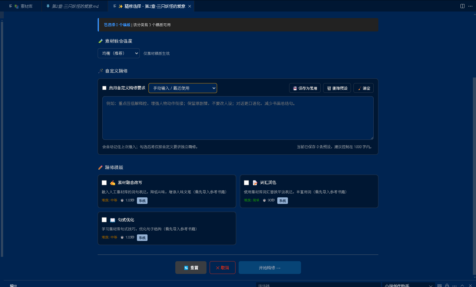 素材融合创作与去AI味