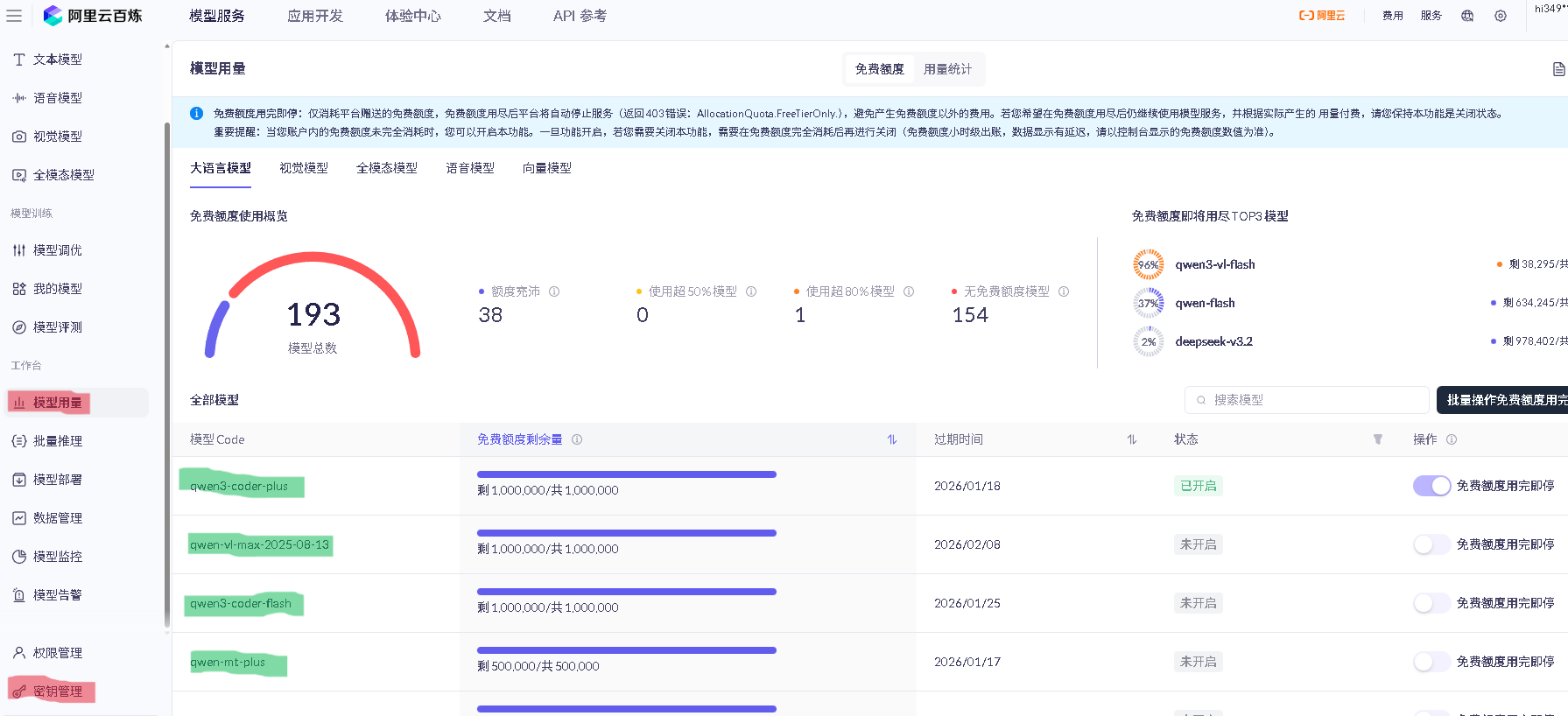 阿里云控制台